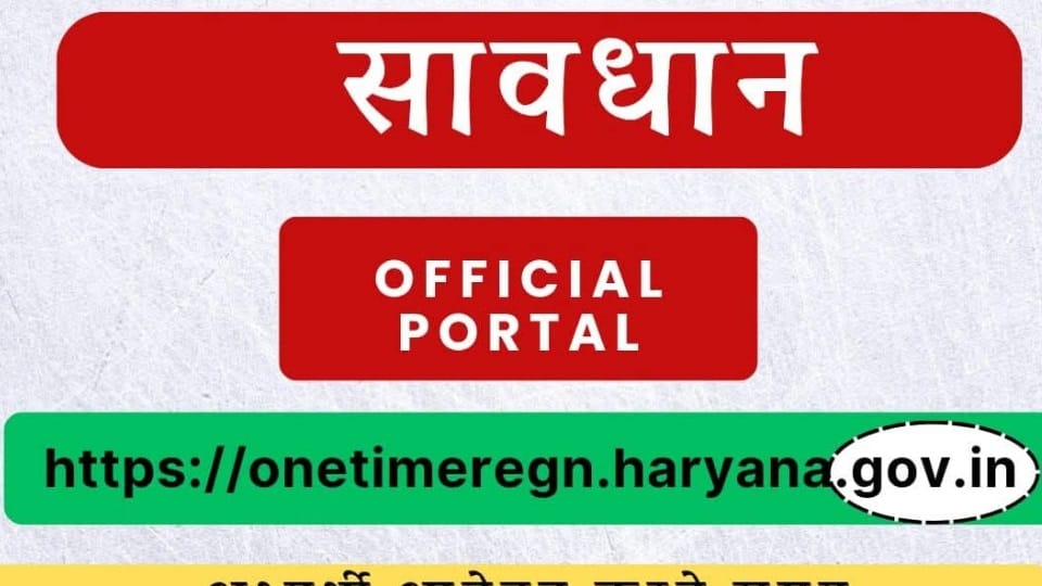 HSSC freezes account of fake portal created for CET application 14 lakh people have visited it