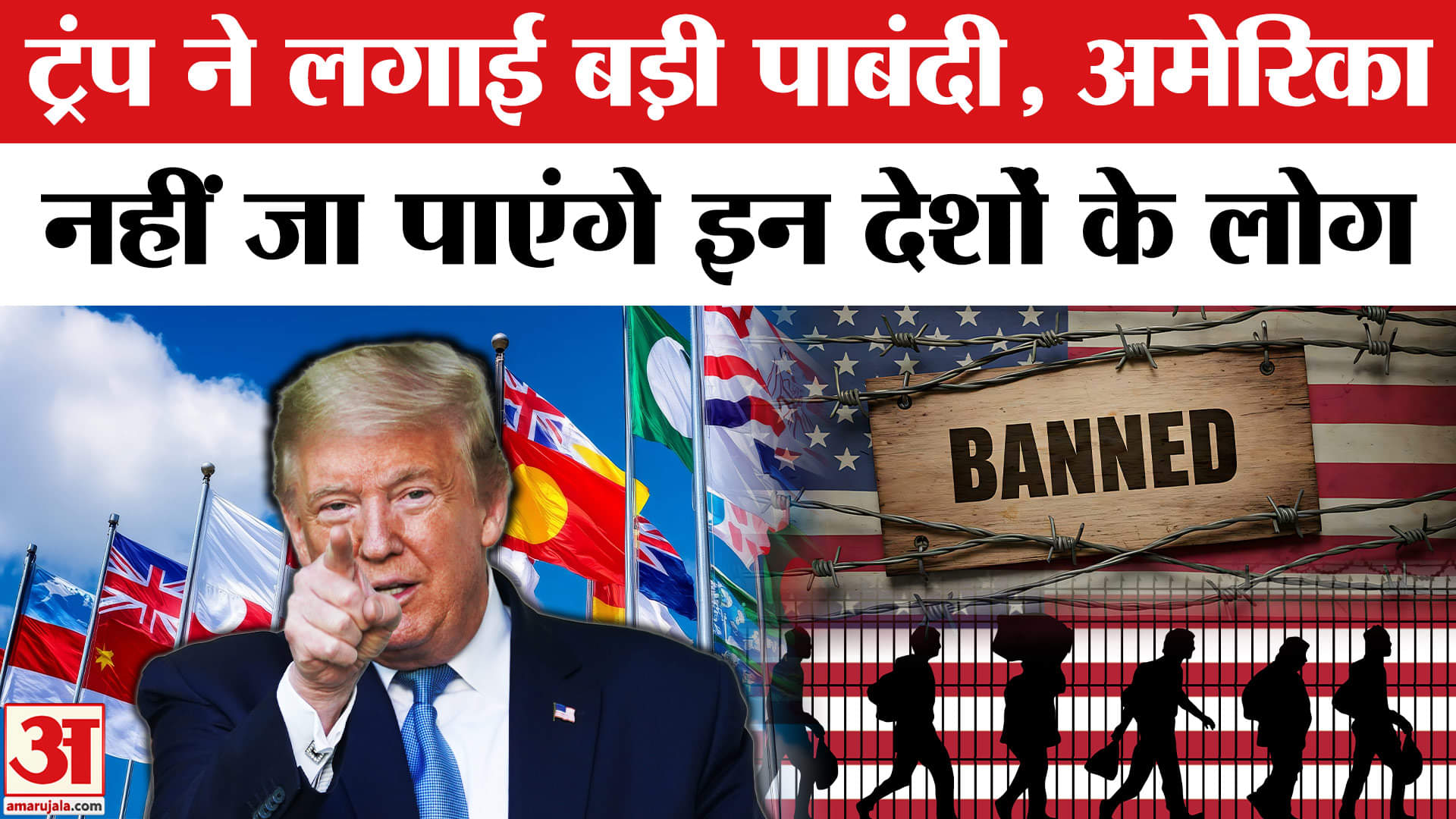 ट्रंप