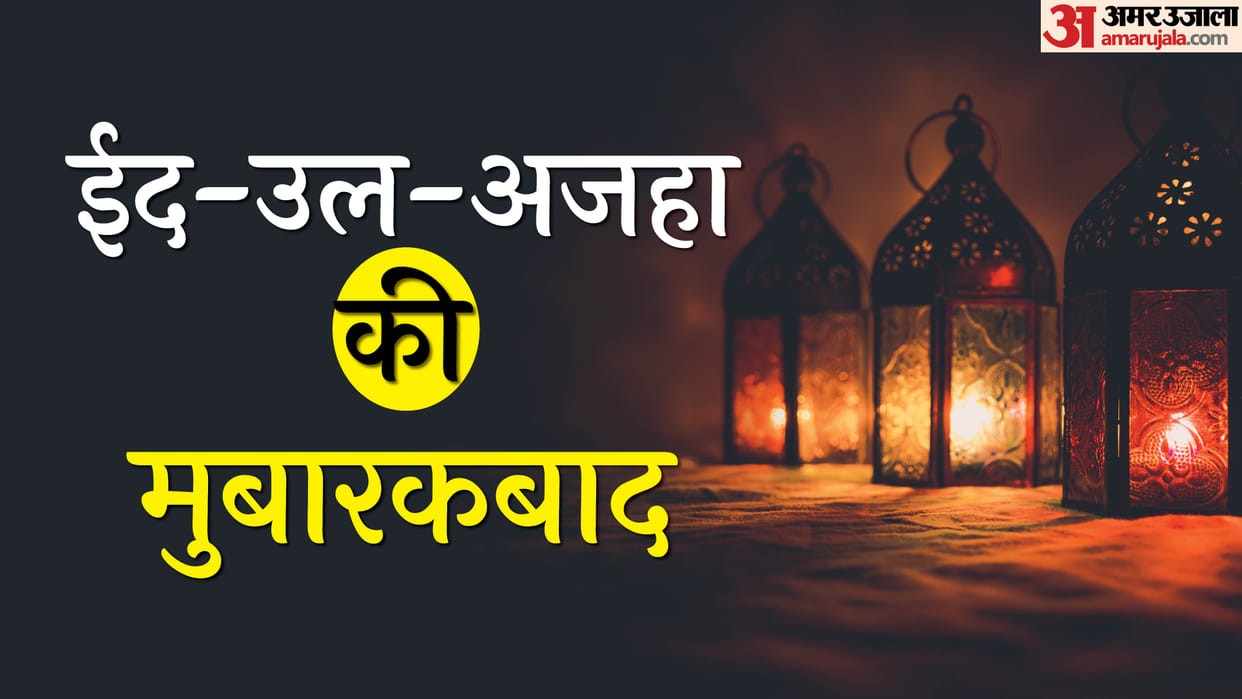 Eid-Ul-Adha 2025 Wishes Bakrid Mubarak Quotes Shayari images Wallapapers Status in hindi