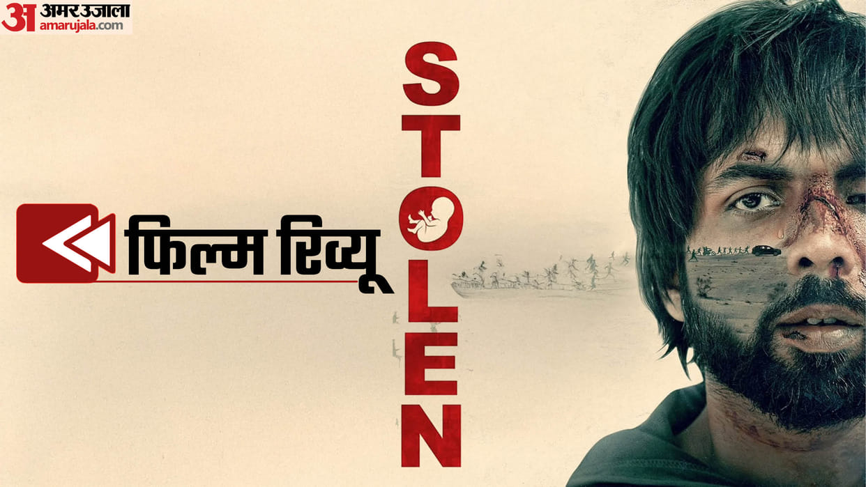Stolen 2025 Movie Review in Hindi by Pankaj Shukla Karan Tejpal Abhishek Banerjee Shubham Vardhan Mia Maelzer