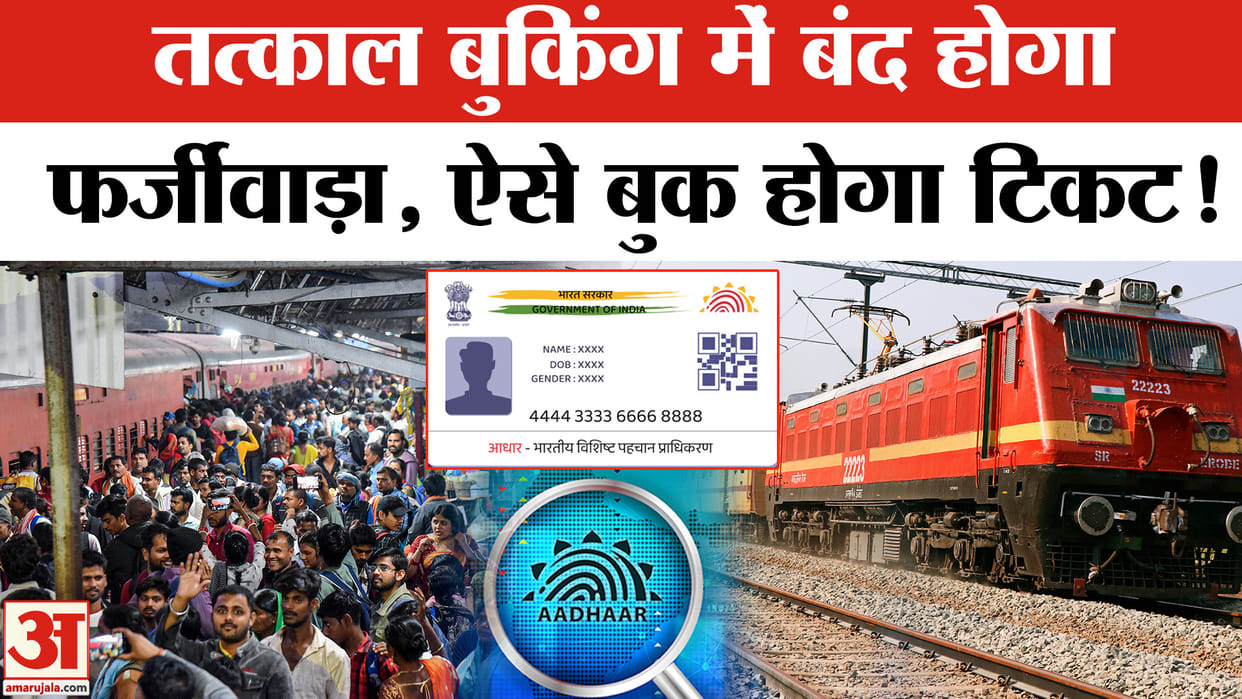 railway tatkal reservation ticket rules will be changed from one july