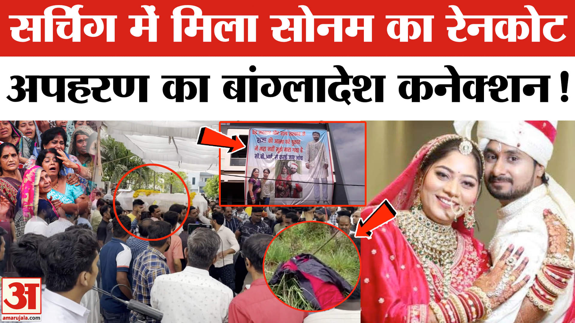 Indore Couple Missing in Meghalaya:सोनम का अपहरण कर बांग्लादेश ले जाने की आशंका, जांच में जुटी पुलिस