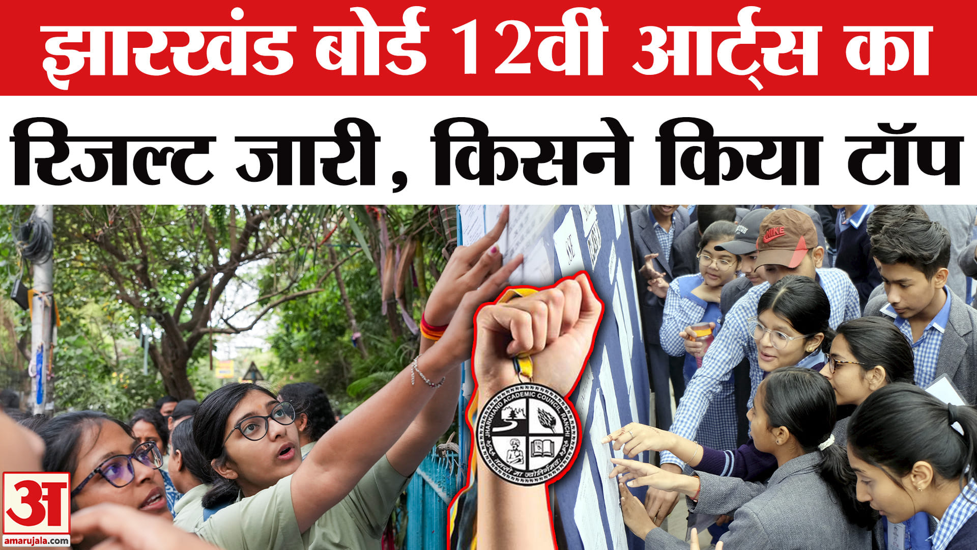 जेएसी 12वीं कला परिणाम 2025