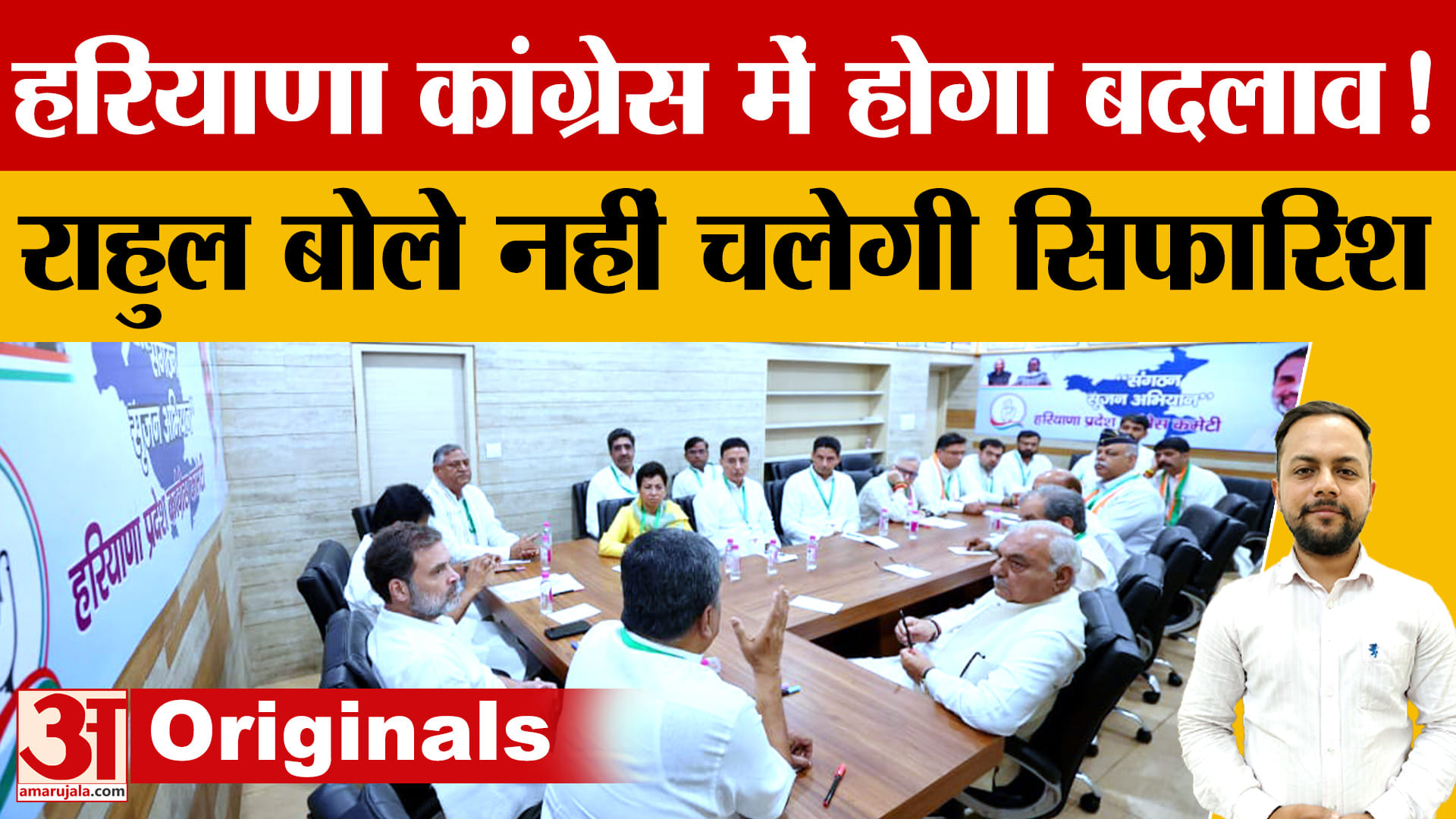 राहुल गांधी की हरियाणा कांग्रेस नेताओं को सख्त नसीहत, बड़े बदलाव की तैयारी!