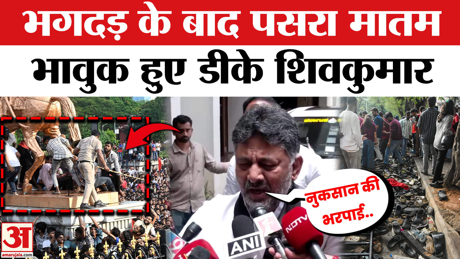 RCB Victory Parade Stampede Update: घटना पर D.K. Shivakumar ने क्या बताया?  Bengaluru Stampede | RCB