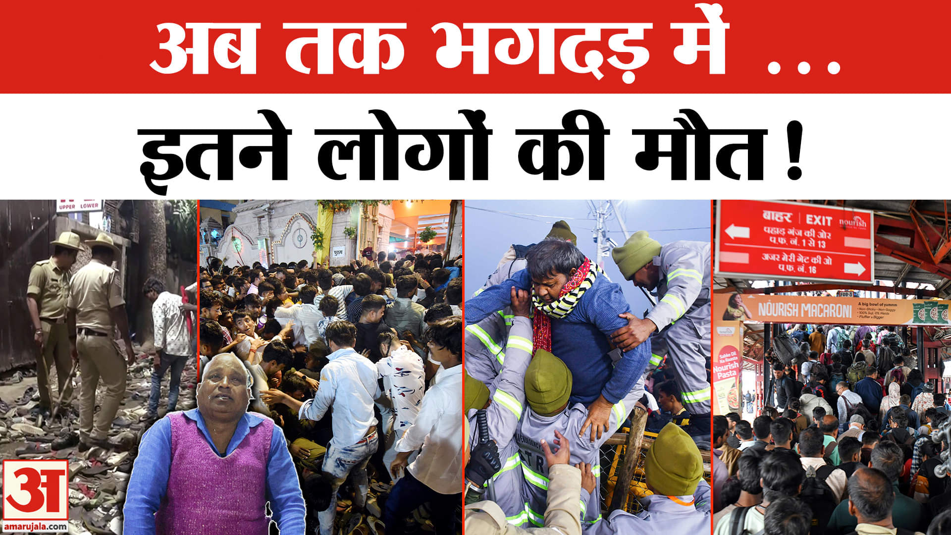 RCB Victory Parade Stampede Update: 2003 से 25 तक भगदड़ की घटनाओं में इतने लोगों की हुई मौत !