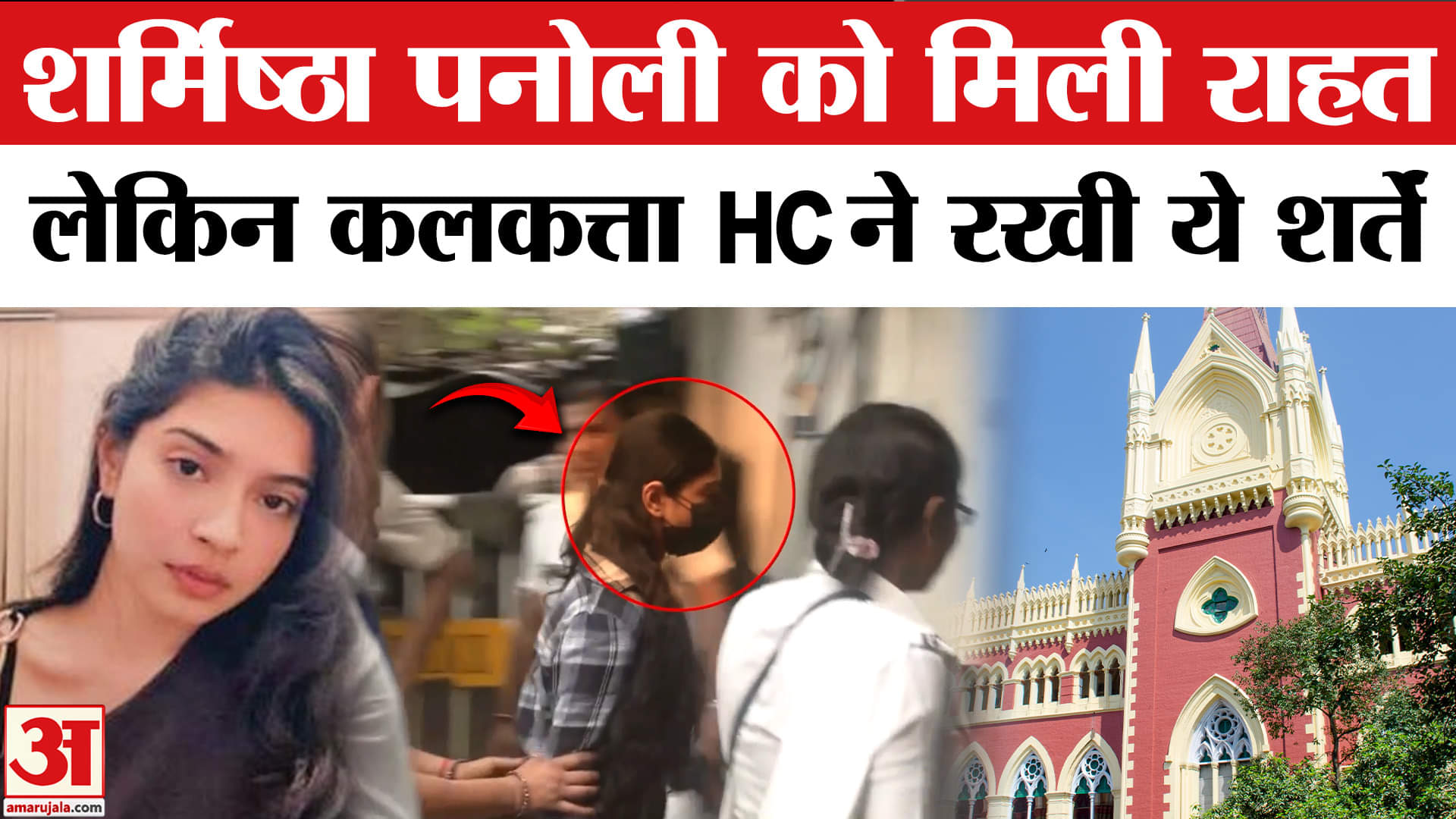 Sharmishtha Panoli: कलकत्ता HC ने सोशल इन्फ्लुएंसर को अंतरिम जमानत दे दी है, लेकिन कई शर्त रखी है।