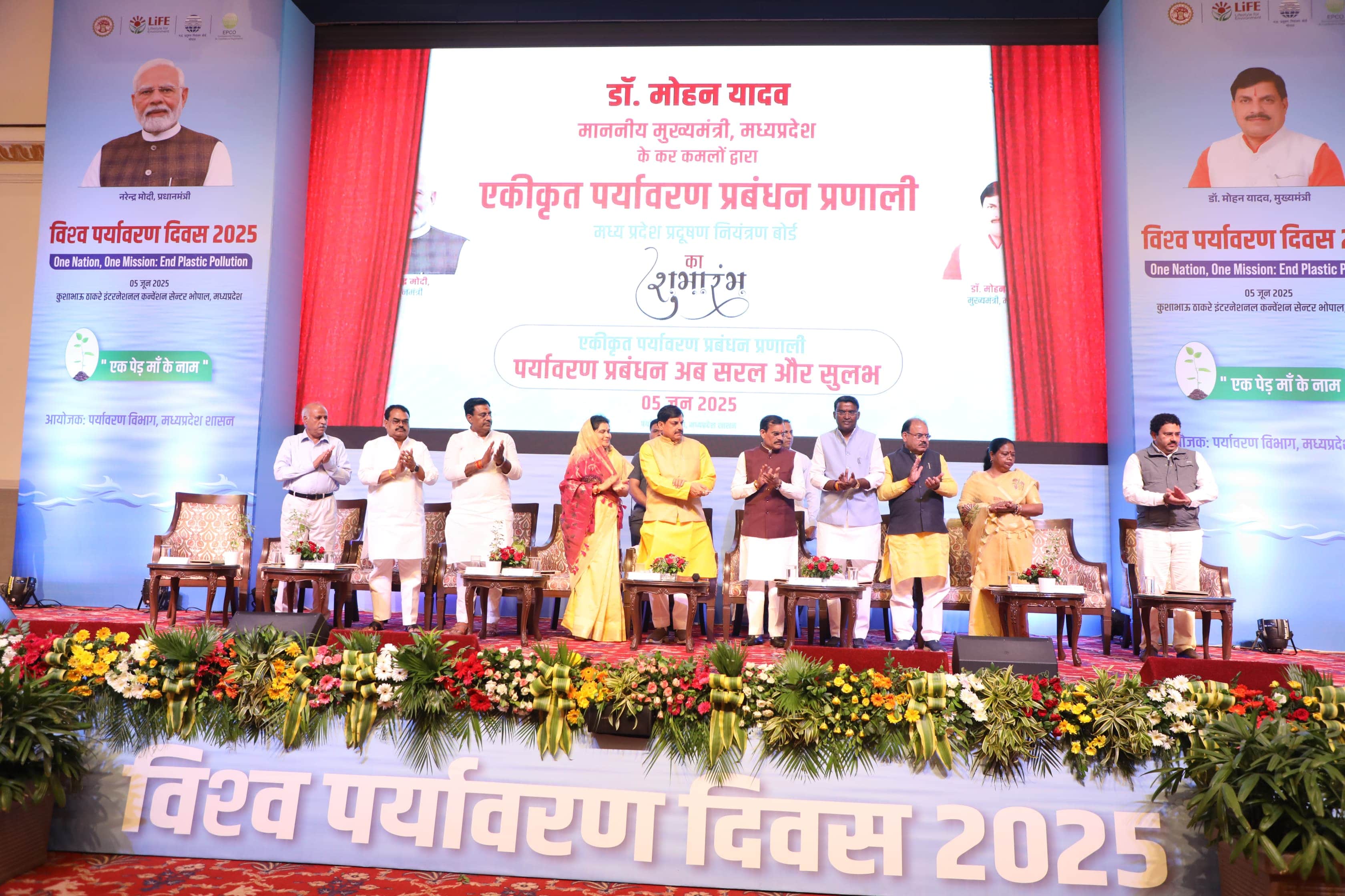 World Environment Day: CM Dr. Mohan Yadav said- "Treasure nature, give a safe earth to the coming generations