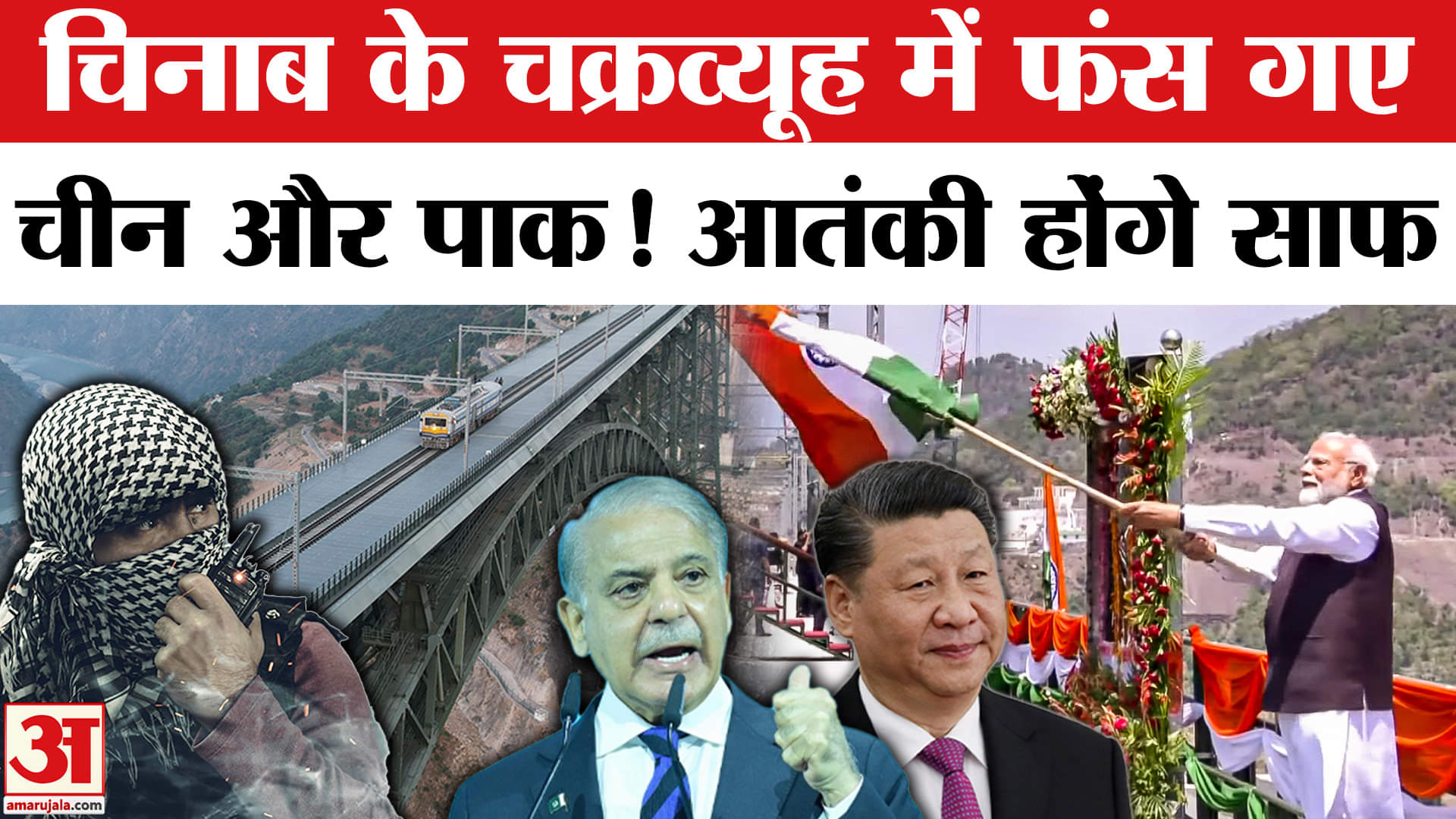 चेनाब पुल