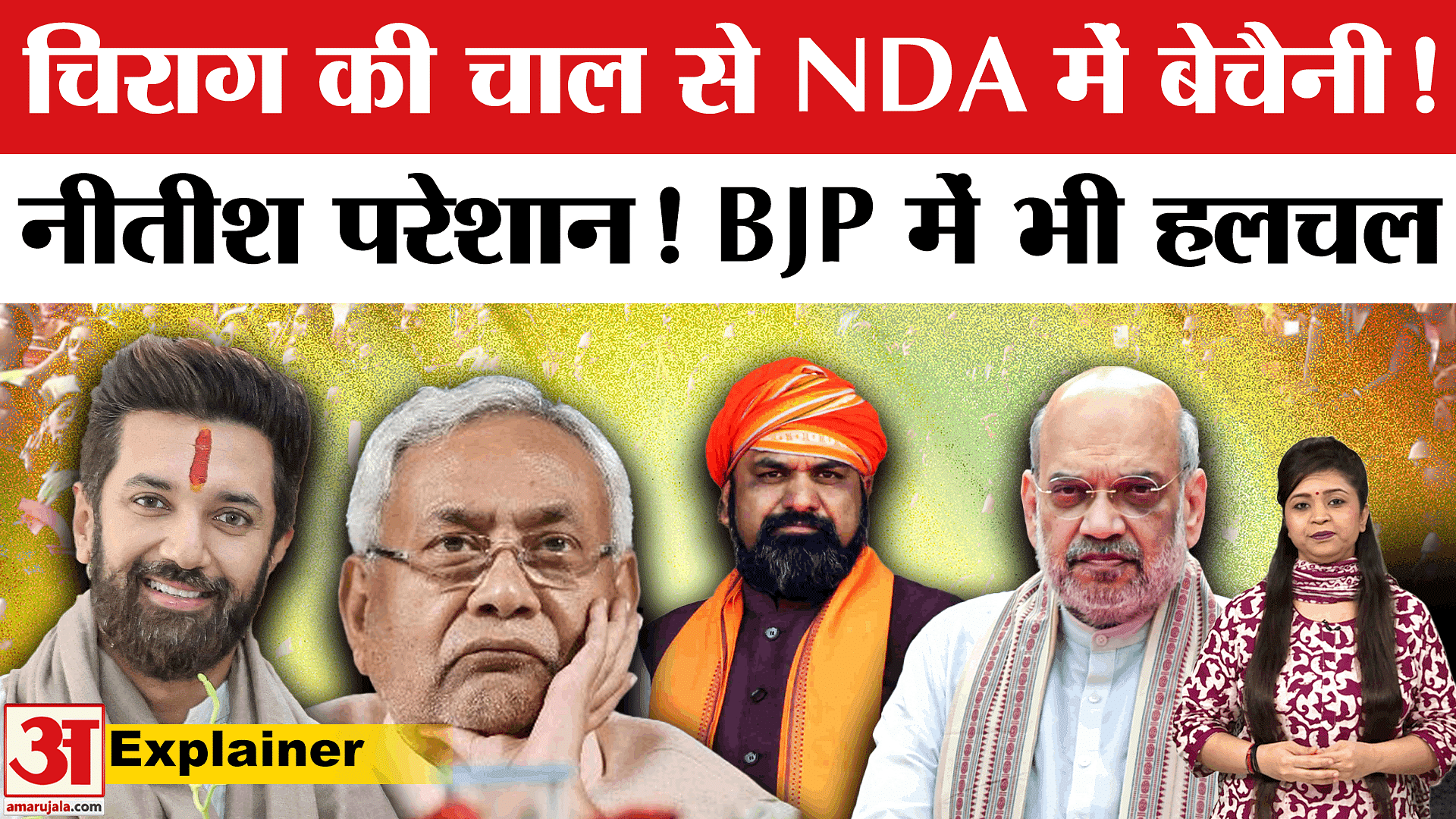 चिराग पासवान