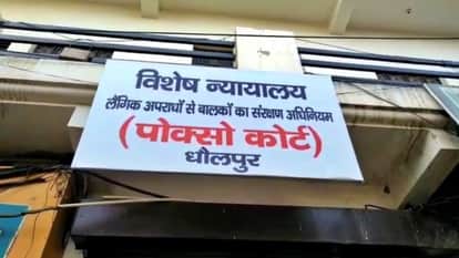 Dholpur News: molestation-assault case of girl student main accused sentenced to 3 years rigorous imprisonment