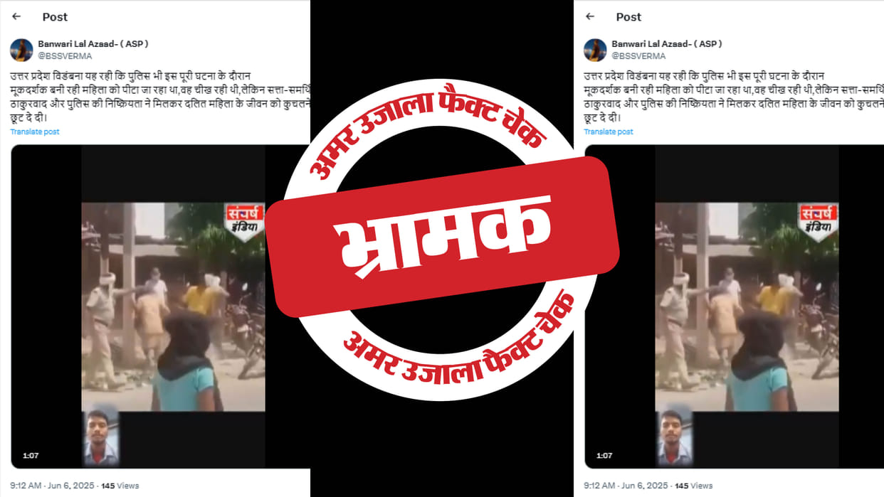 A 5-year-old video of a woman being beaten up is being shared with a caste angle