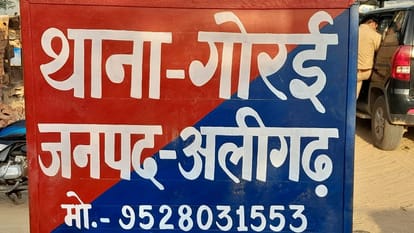 गोरई थाना