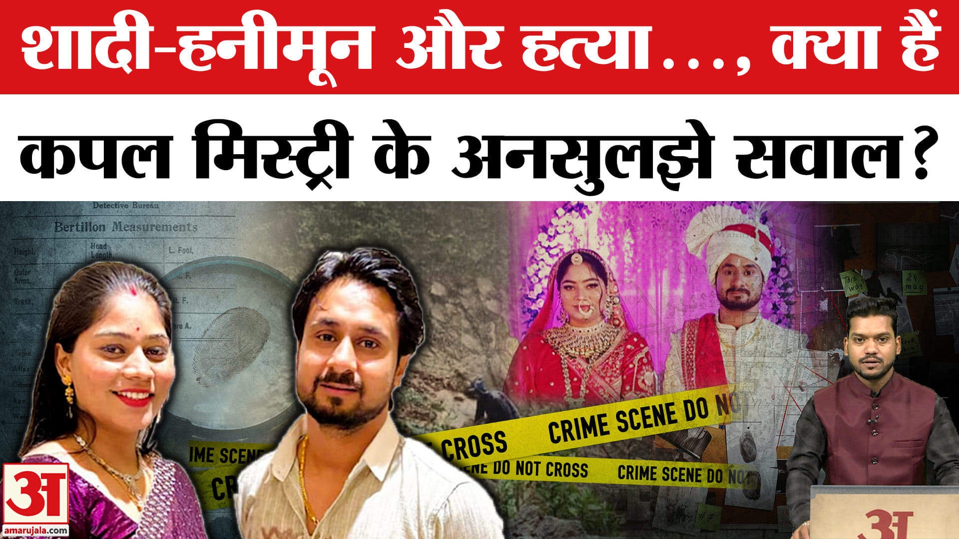 Indore Couple Missing: Raja-Sonam मामले के अनसुलझे सवाल, कब मिलेगा जवाब? Shillong | Meghalaya