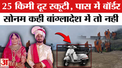 Sonam is still missing shillong police is searching in valleys