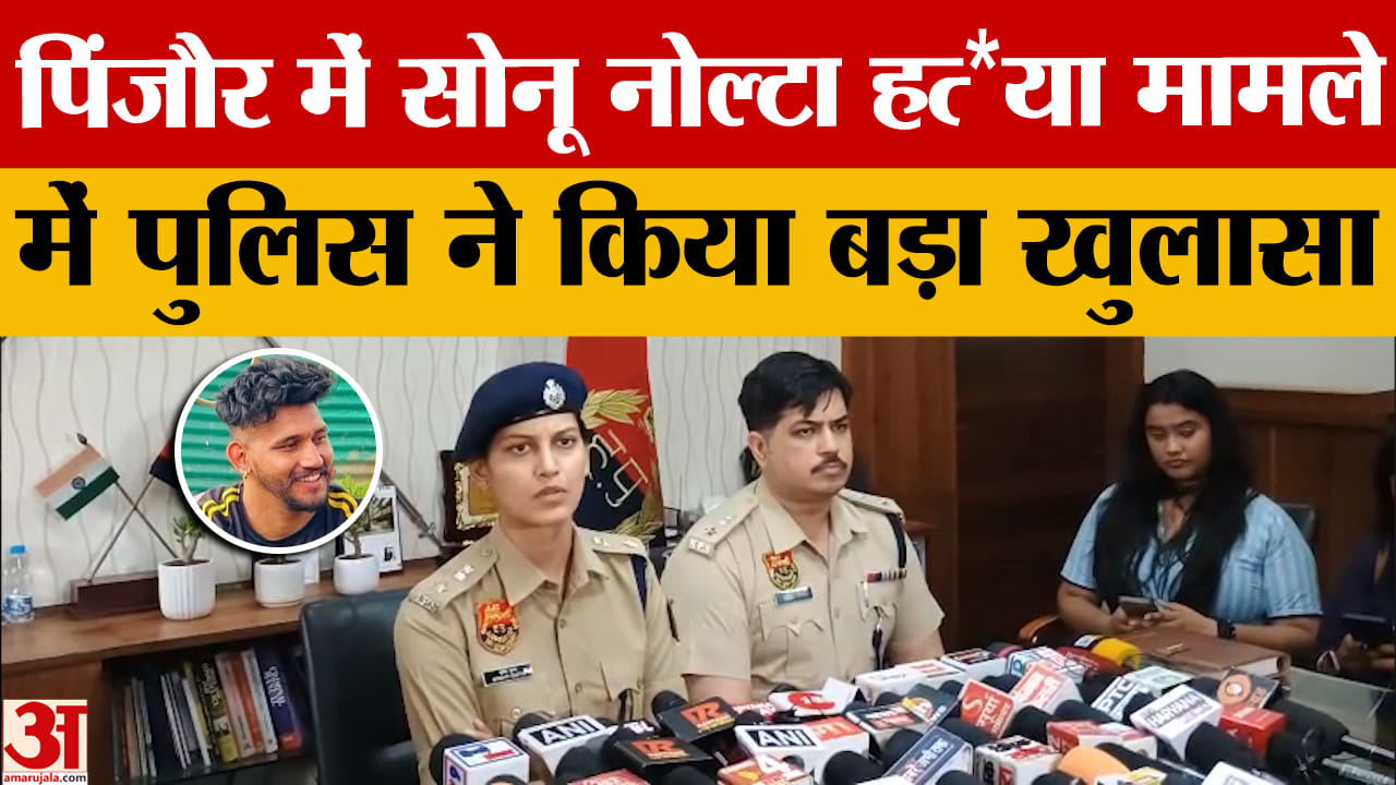 सोनू नोल्टा हत्या मामले में पुलिस ने किया बड़ा खुलासा