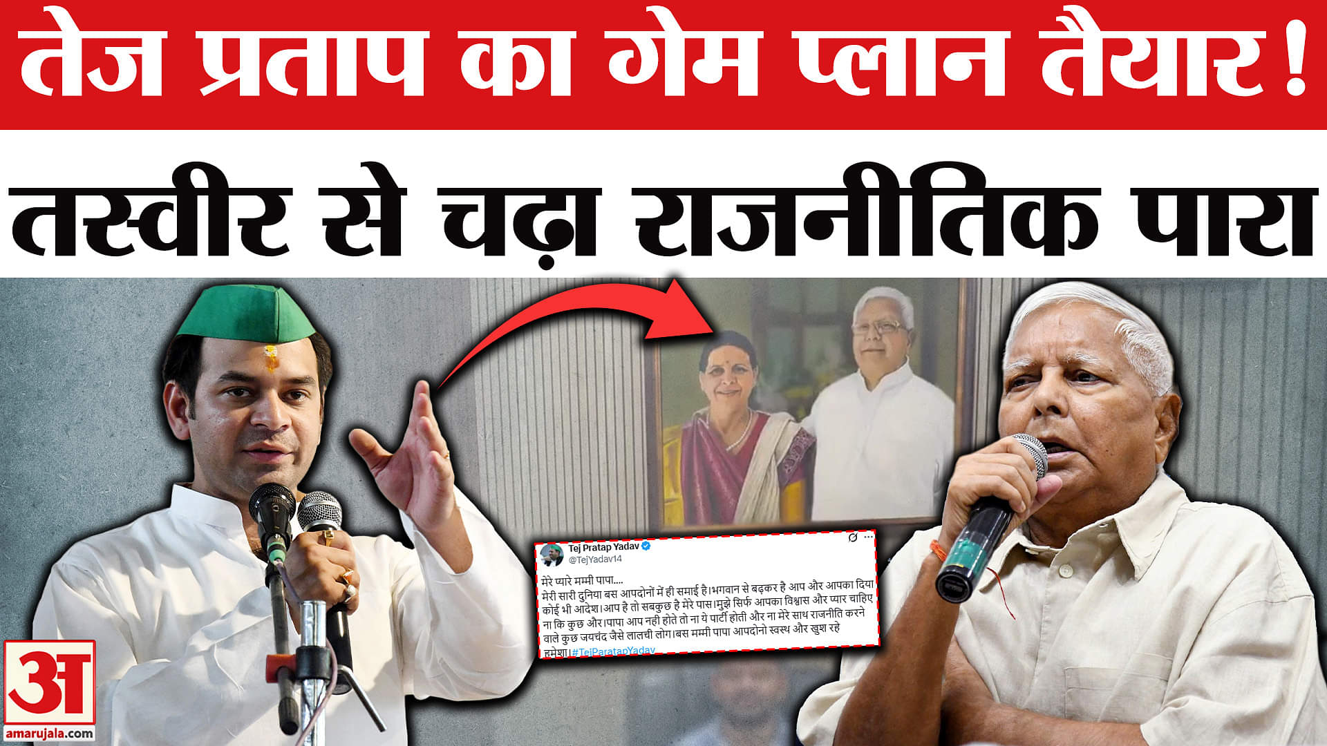 तेजप्रताप