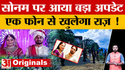 Big update on Sonam! Shivraj Singh Chouhan spoke to Home Minister over phone, CBI enters!