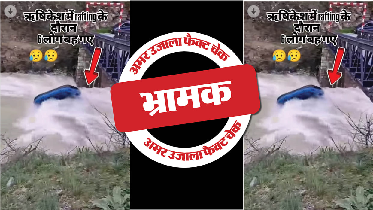 Video of a rafting accident in Bosnia-Herzegovina is being shared as Rishikesh
