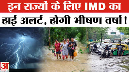 Heavy Rains and Landslides: IMD has issued high alert for heavy rains for these states of the country!