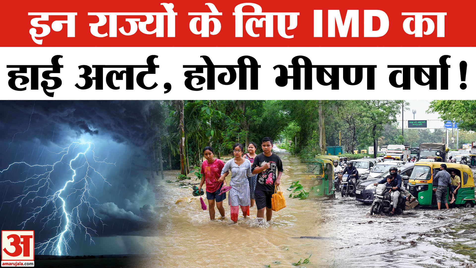 Heavy Rains and Landslides: देश के इन राज्यों के लिए IMD ने जारी किया भारी बारिश का हाई अलर्ट!