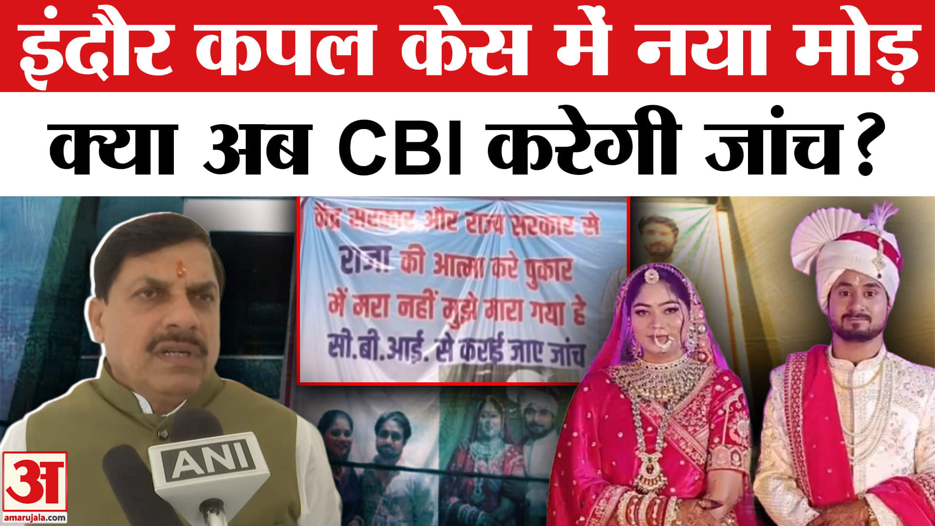 इंदौर के राजा रघुवंशी और सोनम रघुवंशी