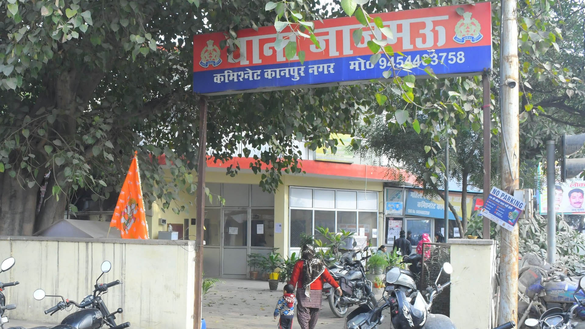 जाजमऊ थाना