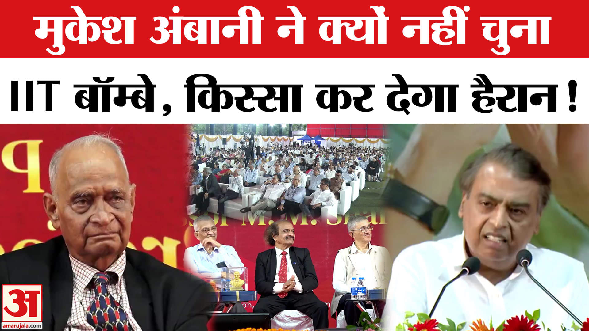 Mukesh Ambani: 'IIT Bombay नहीं, UDCT चुना था...', मुकेश अंबानी ने बताई कॉलेज दिनों की कहानी