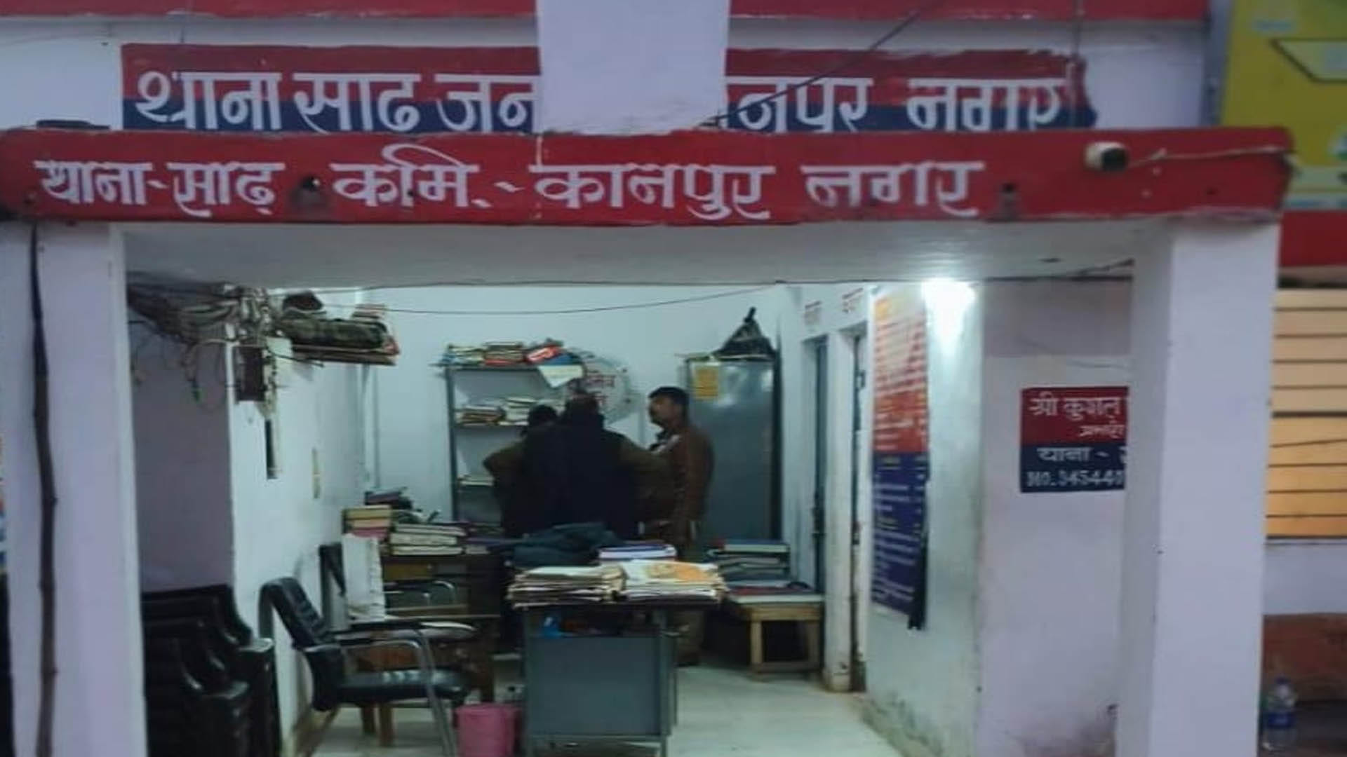साढ़ थाना