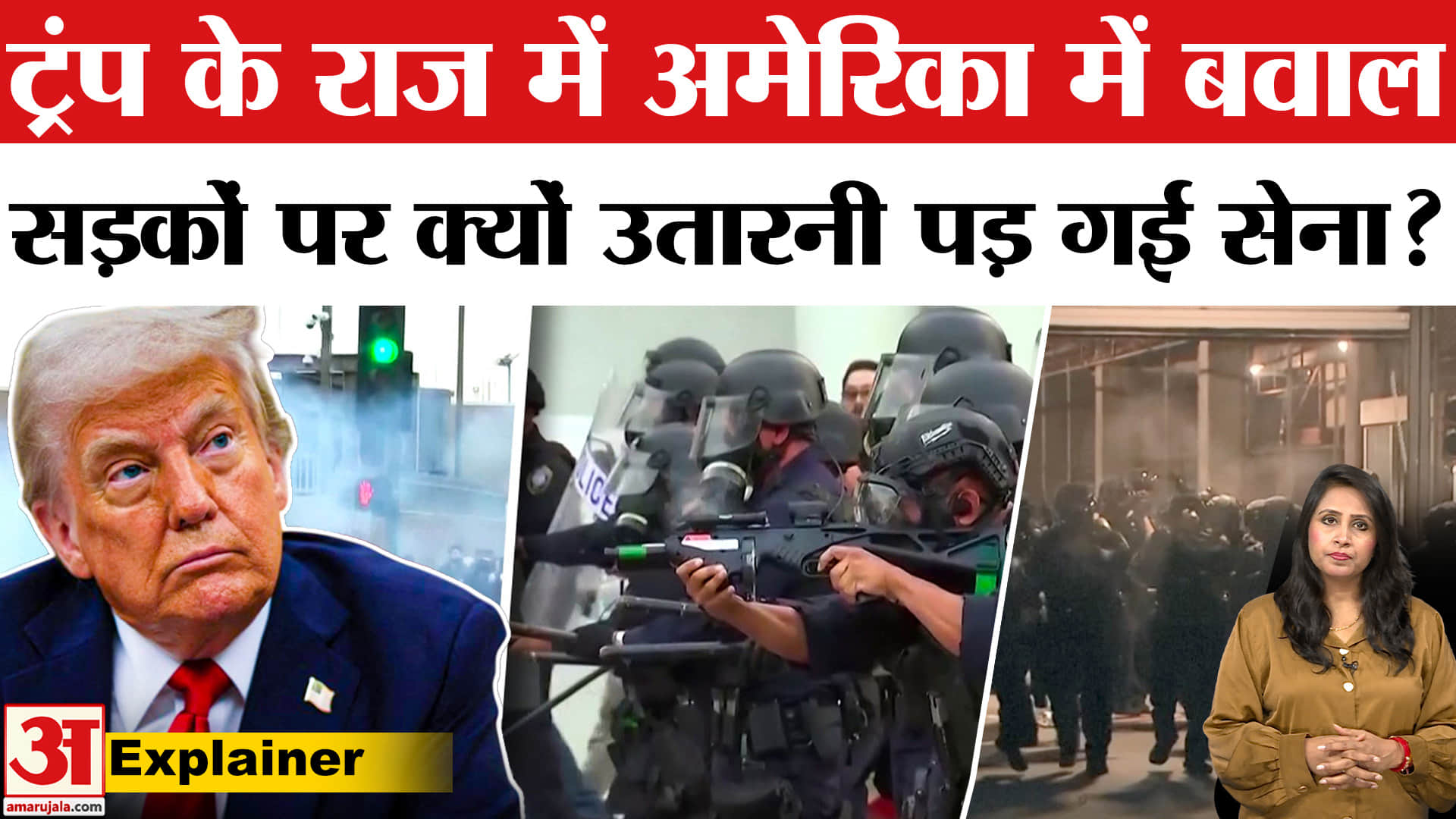 ICE Protest in USA: Trump के अप्रवासियों के लिए बनाए गए नए कानून पर भड़के दंगे, सेना सड़कों पर उतरी