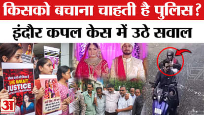 Indore Couple Missing: New twist in Raja-Sonam case! Family raises questions on police investigation | Indore