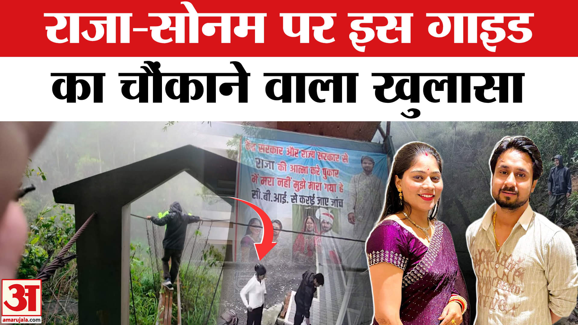 Indore Couple Missing: Raja-Sonam मामले में नया मोड़, सब हैरान! | Sonam Case