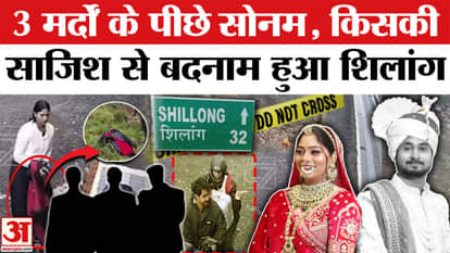 Who are those 3 men with raja raghuvanshi and sonam raghuvanshi