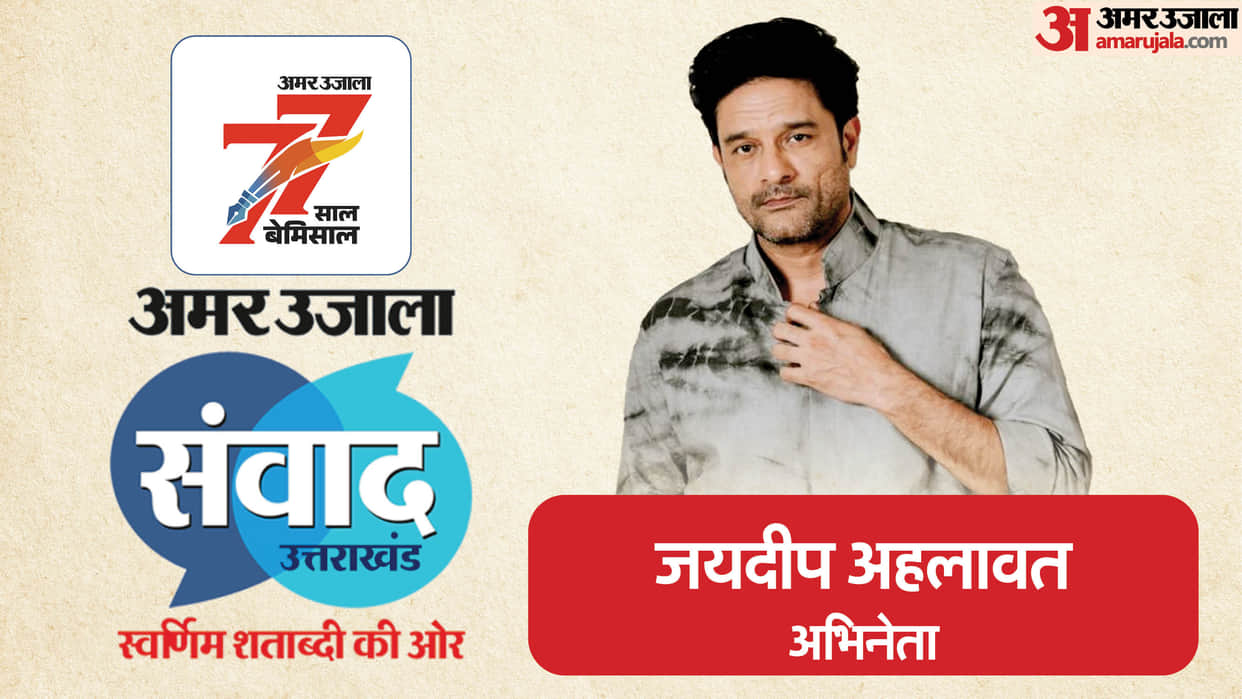 Amar Ujala Samwad 2025 Jaideep Ahlawat will attend amar ujala event in dehradun know everything about Actor