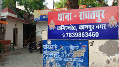 रावतपुर थाना