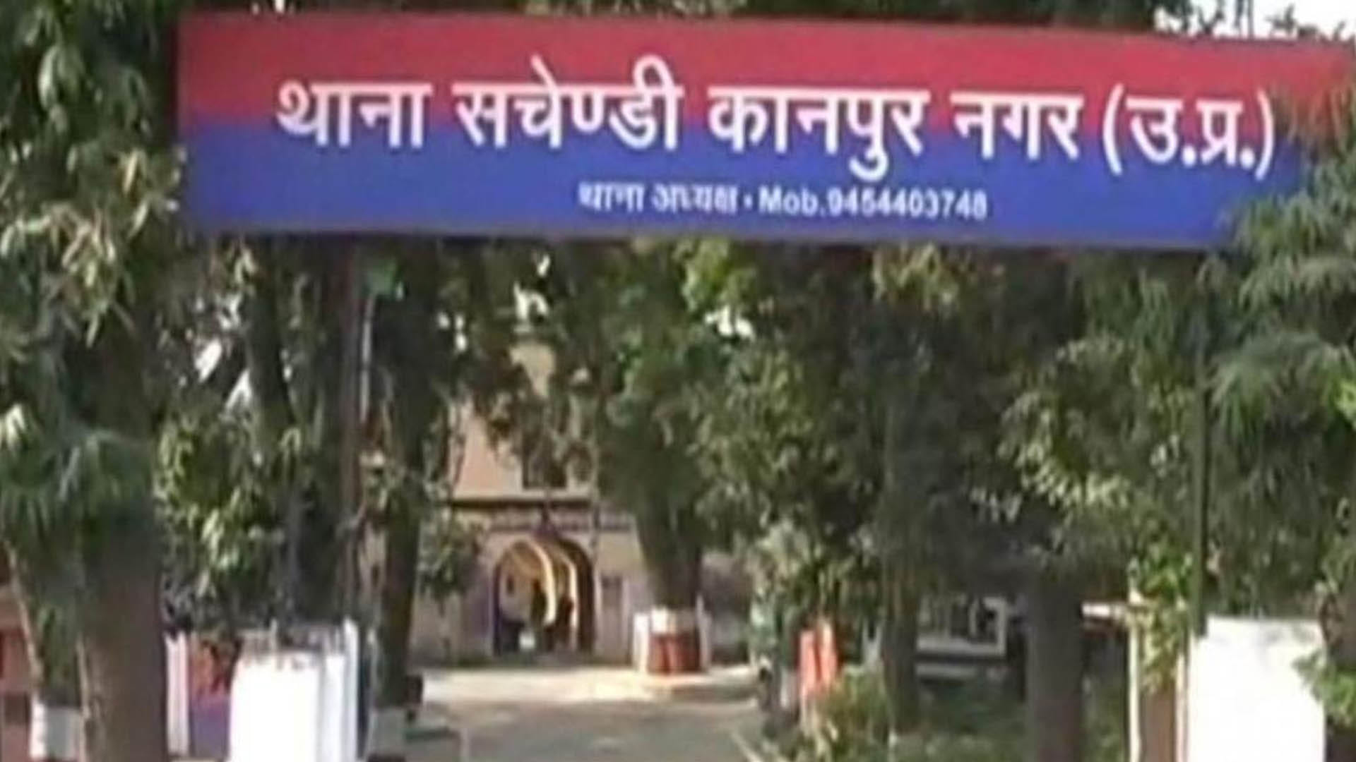 सचेंडी थाना