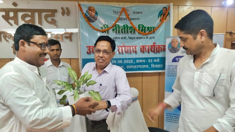 Bihar: उद्योग मंत्री ने उद्यमिता संवाद कार्यक्रम में युवाओं से किया संवाद, स्वरोजगार को बताया विकास की कुंजी