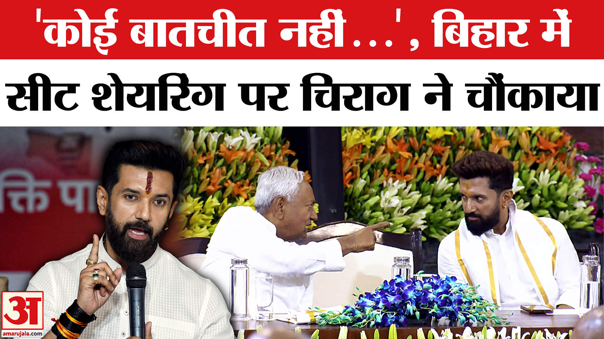 चिराग पासवान