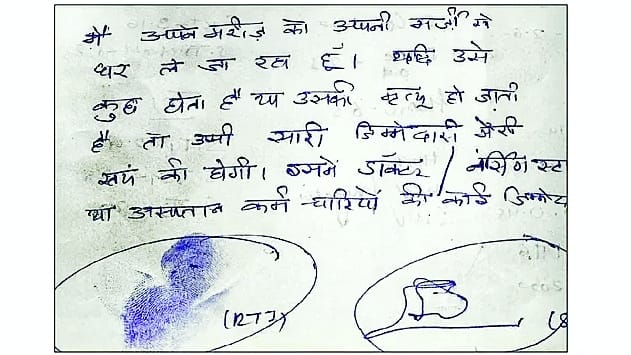 The doctors did not show any sympathy even after hearing the pain of the innocent