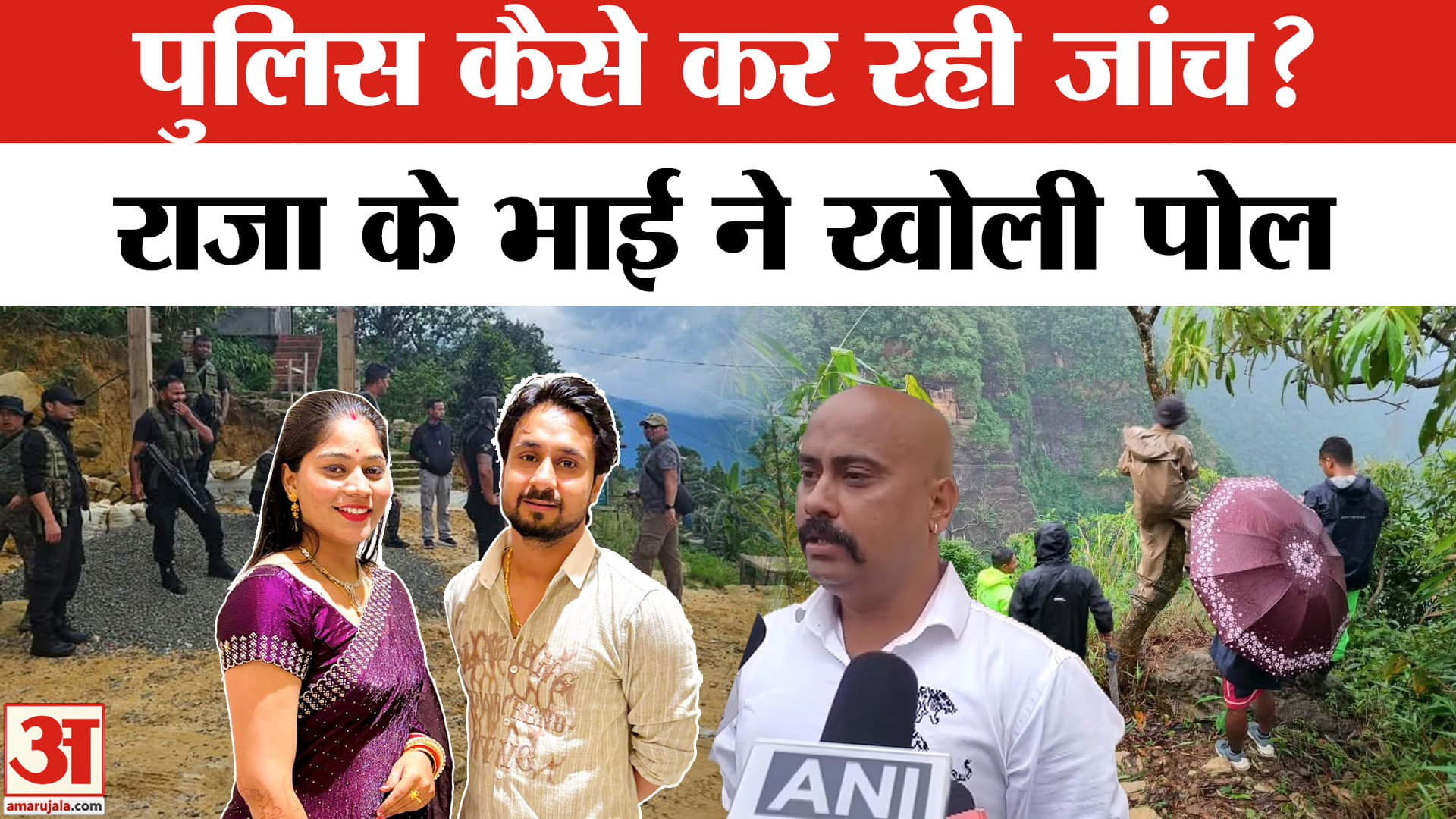 Indore Couple Missing: राजा की ह*त्या के बाद भाई ने लगाए आरोप, देखिए Exclusive Interview | Shillong