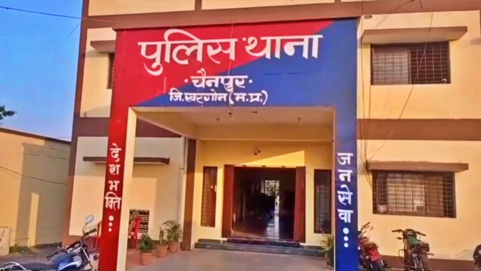 चैनपुर थाना, खरगोन