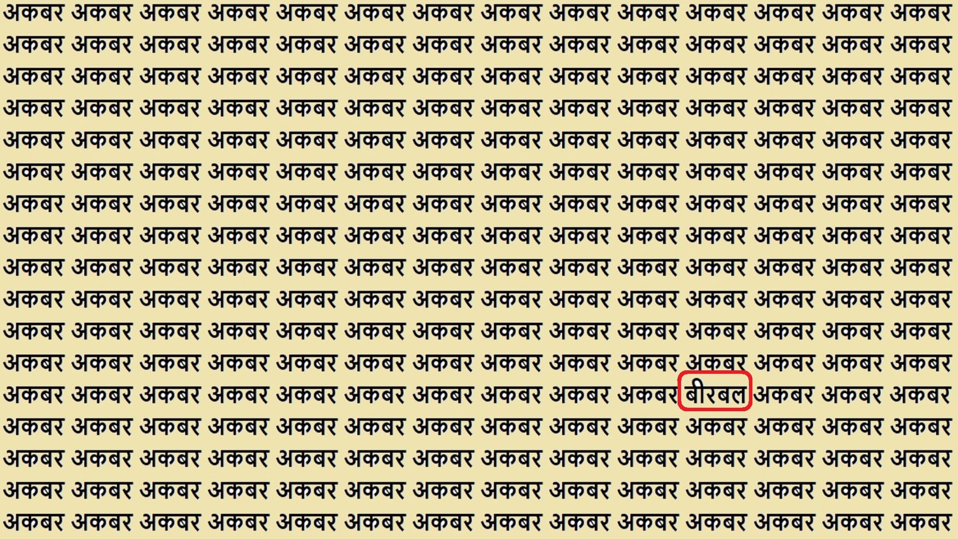 Optical Illusion Iq Test Brain Test Can You Spot Birbal in 15 Seconds