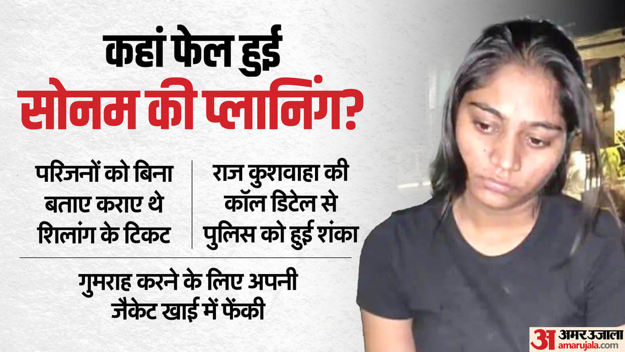 Raja Raghuvanshi murder: Sonam used to travel at night for a week she had plan to flee to Nepal know UPDATES