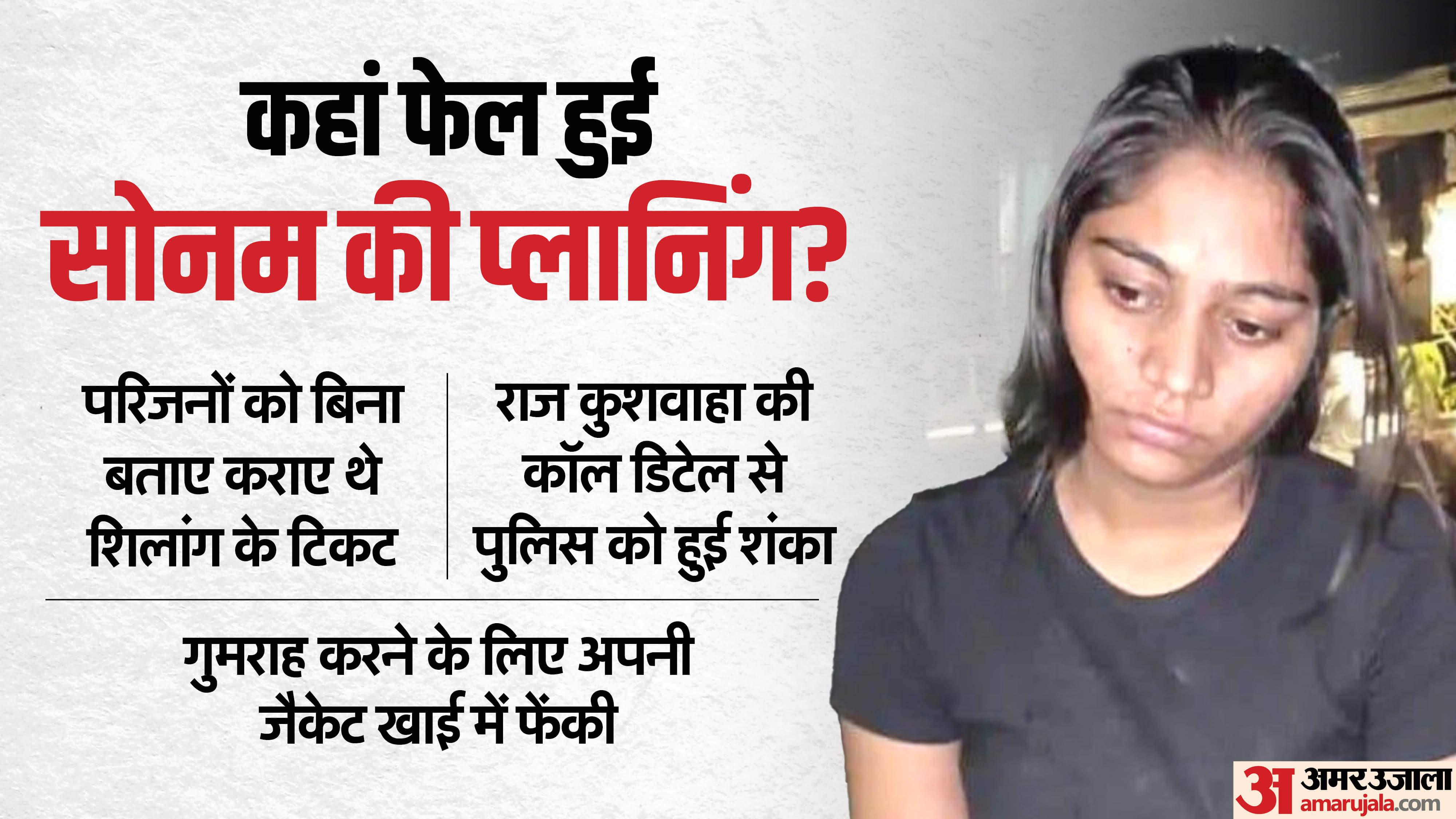 Indore Couple Raja Murder Case Sonam Raghuvanshi Plotted Raja's Murder on the Day of Special Vrat