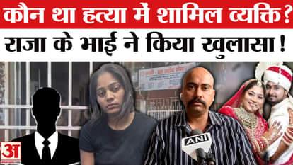 Raja's brother Vipin makes a big revelation on the person involved in the murder?