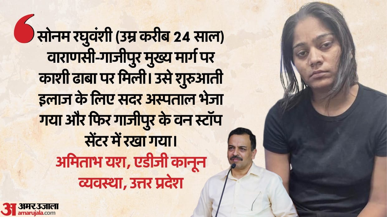 Indore Couple Case: Sonam Raghuvanshi found in Ghazipur Uttar Pradesh Raja body has already been recovered