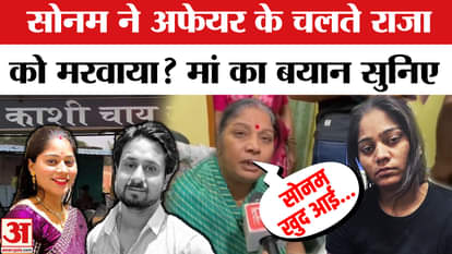 Sonam raghuvanshi mother on Sonam arrested