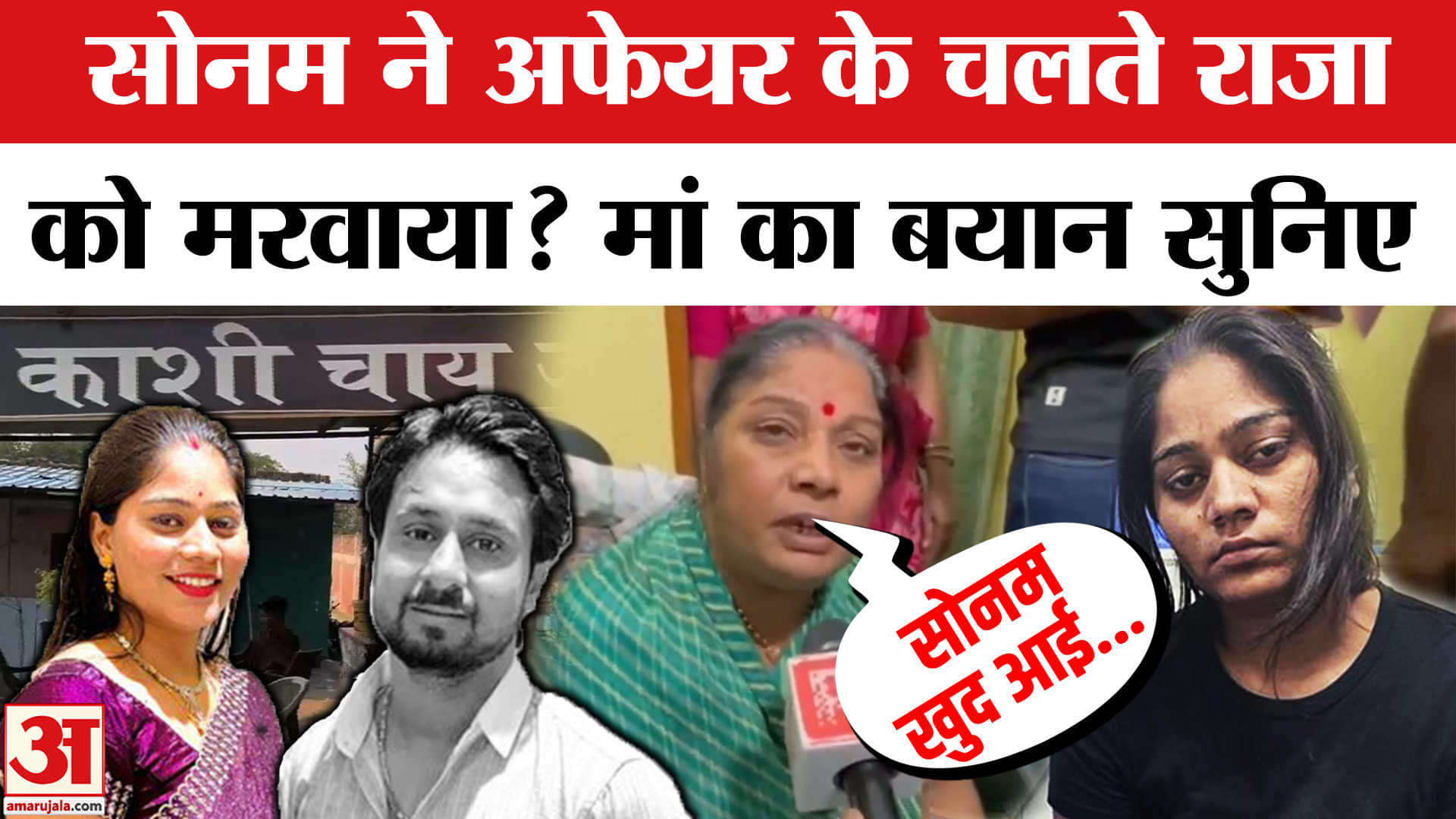 सोनम राजा