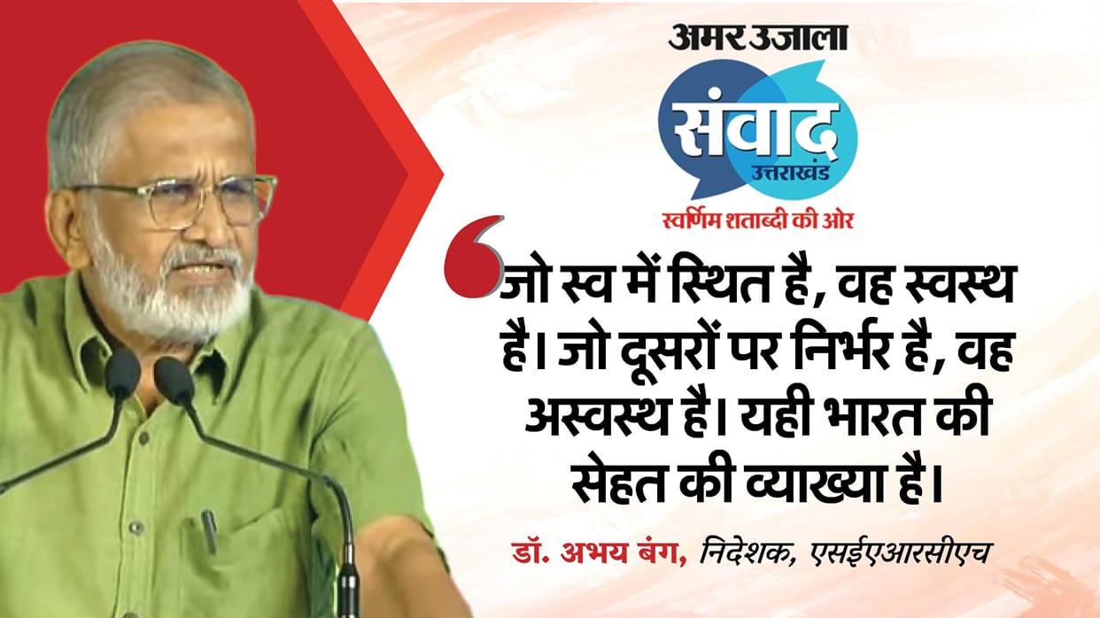 Amar Ujala Samwad 2025 What is Arogya Swaraj Mission Of dr abhay bang Helpful in Indian Healthcare