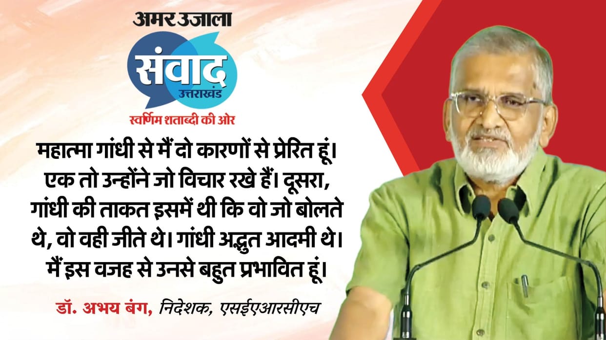 amar ujala samwad 2025 dr-abhay-bang founder-director-of-search talk out health and education